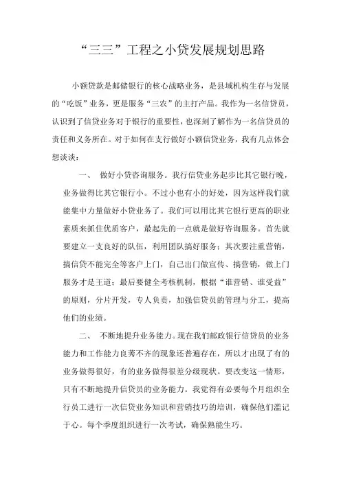 银行信贷实习心得