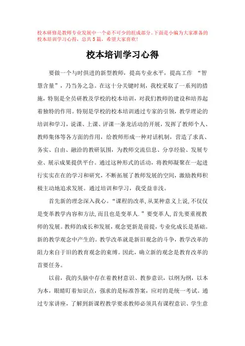 【范文】教师个人校本研修成果总结报告汇总5份