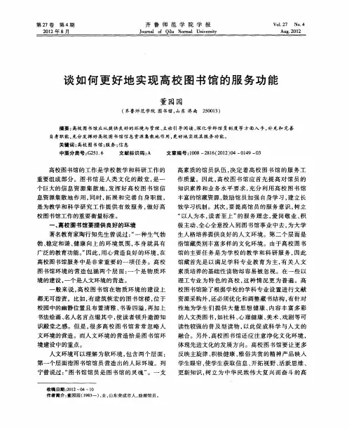 谈如何更好地实现高校图书馆的服务功能