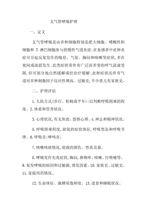 支气管哮喘_护理