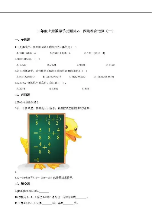 冀教版三年级上册数学单元测试-5