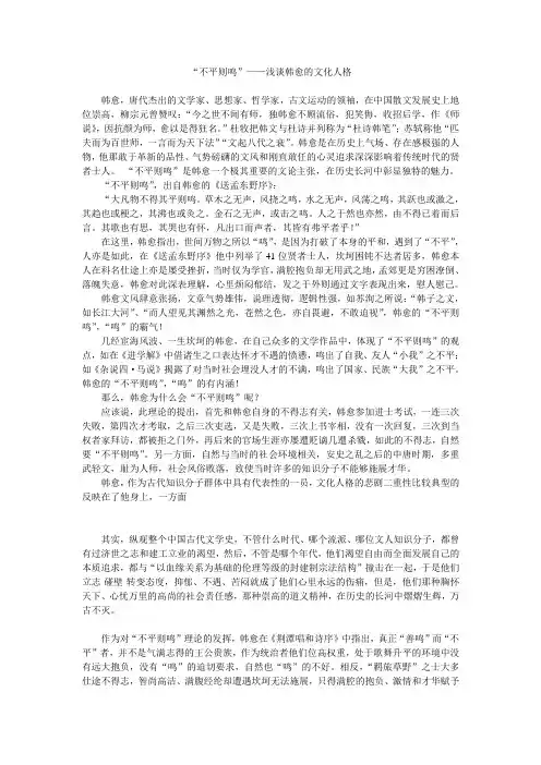 不平则鸣——浅谈韩愈的文化人格