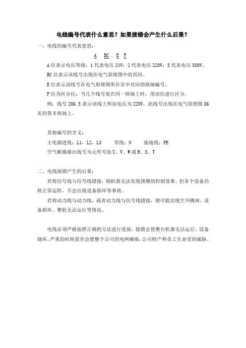 接线编号说明