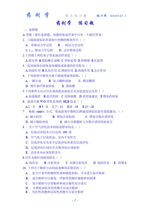 药剂题题2
