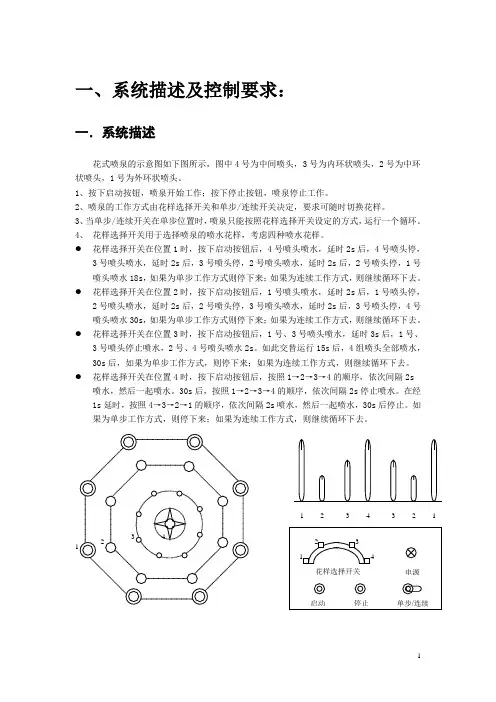 花式喷泉的PLC控制系统设计 2