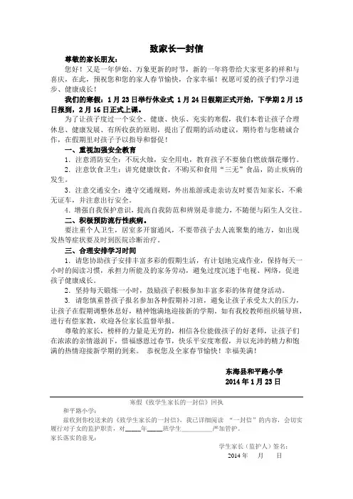 2014寒假致家长的一封信
