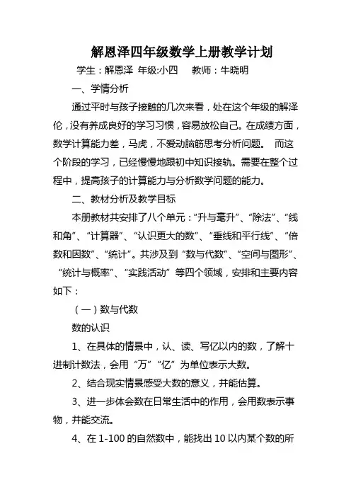 冀教版四年级数学上册教学计划
