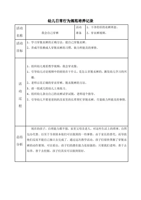 幼儿日常行为规范培养记录