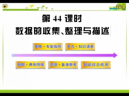 北师大版数学课件数据的收集整理与描述复习
