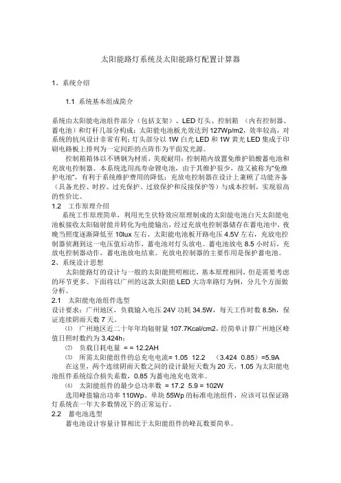 太阳能路灯系统及路灯配置计算