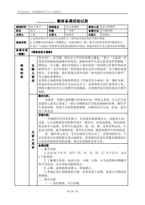 小学集体备课活动记录样例(一年级)