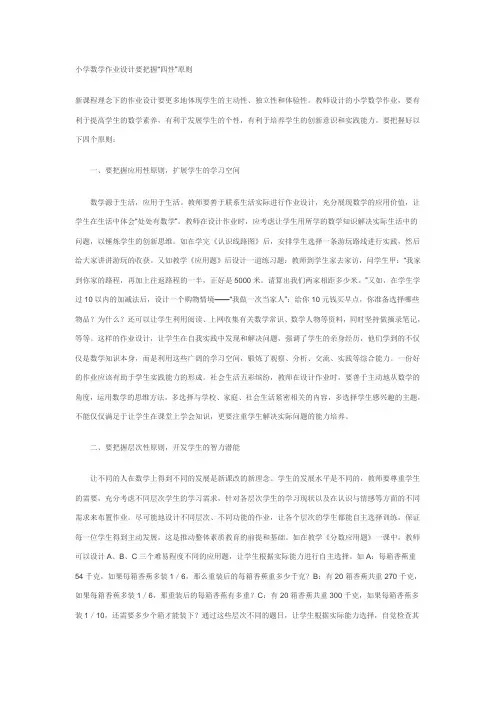 小学数学作业设计要把握