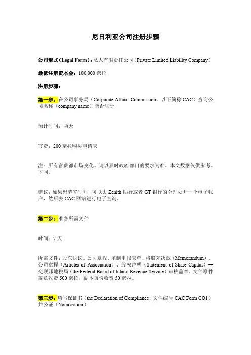 尼日利亚公司注册步骤