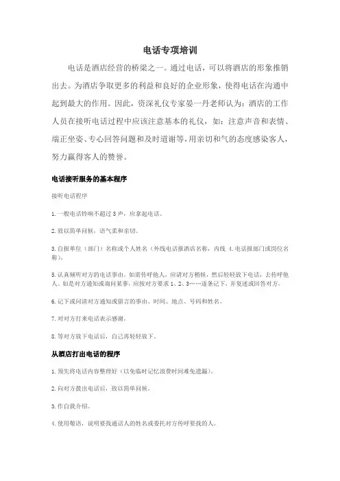 电话接听礼仪培训