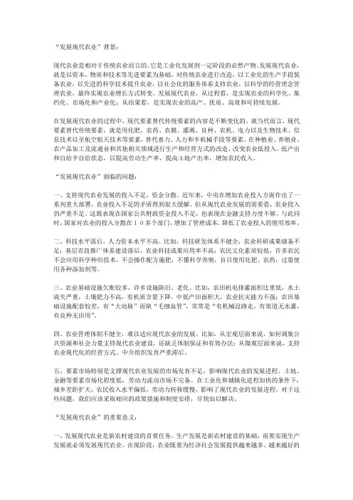 发展现代农业
