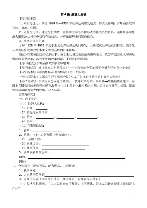 第4课 经济大危机 导学案