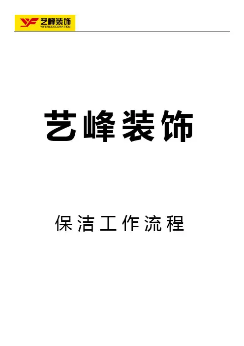 保洁工作流程 3
