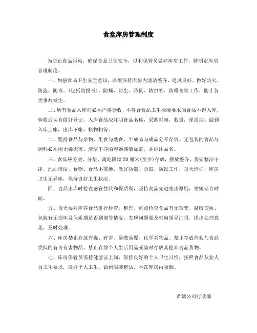 食堂库房管理制度