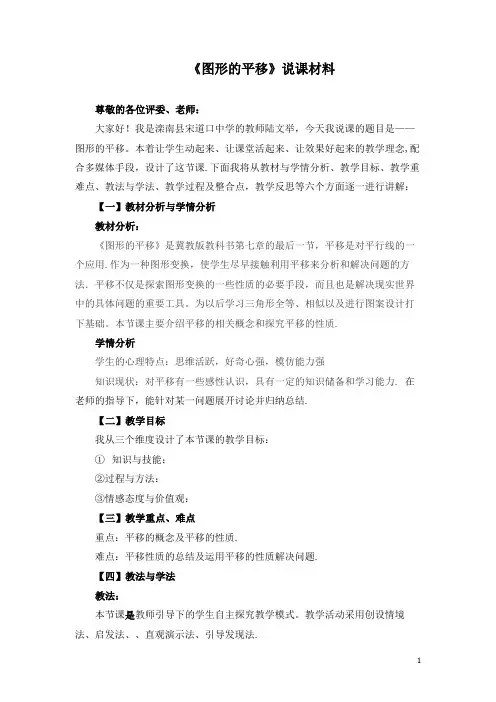 图形的平移说课稿