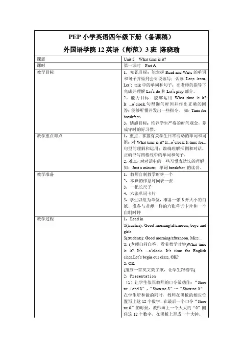 PEP小学英语四年级下册Unit2(备课稿)