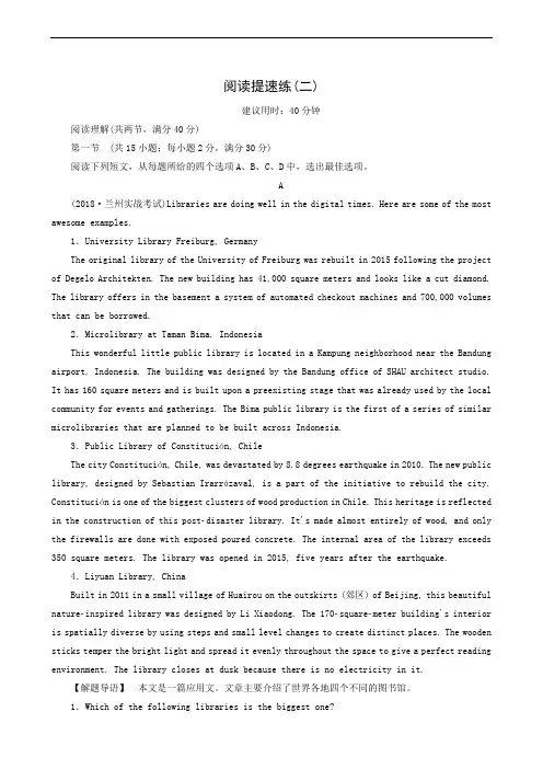 2020年高考二轮复习：阅读提速练(2)