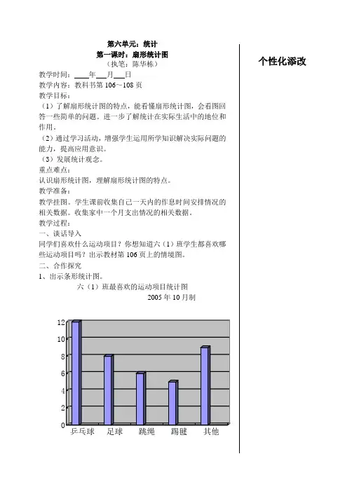 小学六年级数学上册教案第六单元