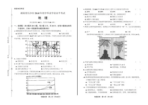 2016年湖南省长沙市中考地理试卷及答案解析