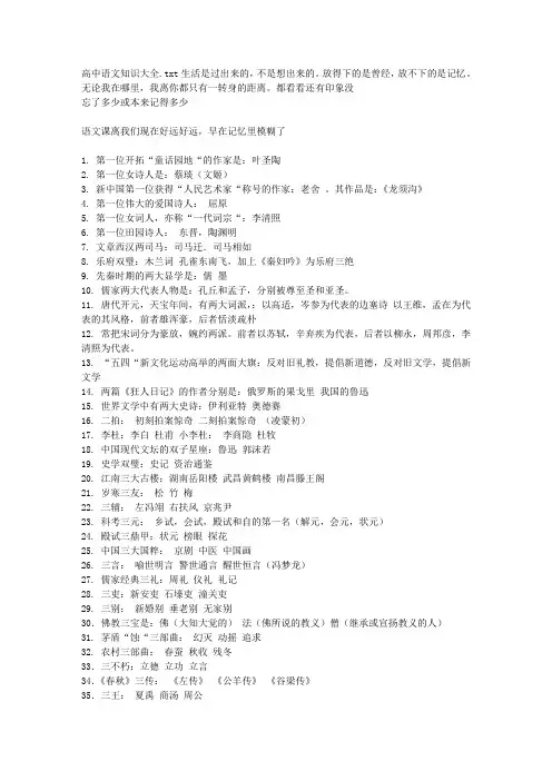 高中语文知识大全