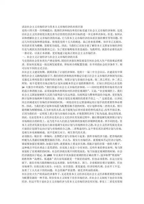 社会主义市场经济与资本主义市场经济的区别
