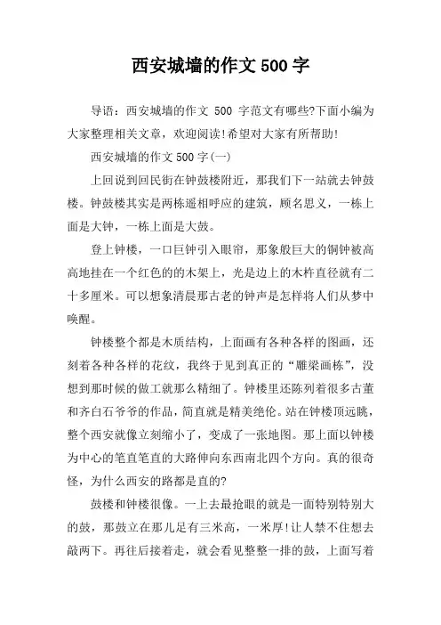 西安城墙的作文500字