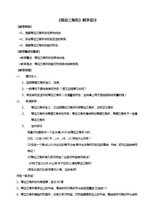 《等边三角形》教学设计-03