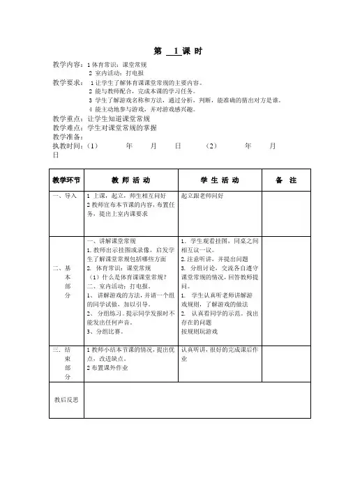 二年级上学期体育全册教案
