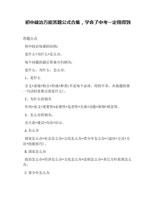 初中政治万能答题公式合集,学会了中考一定用得到