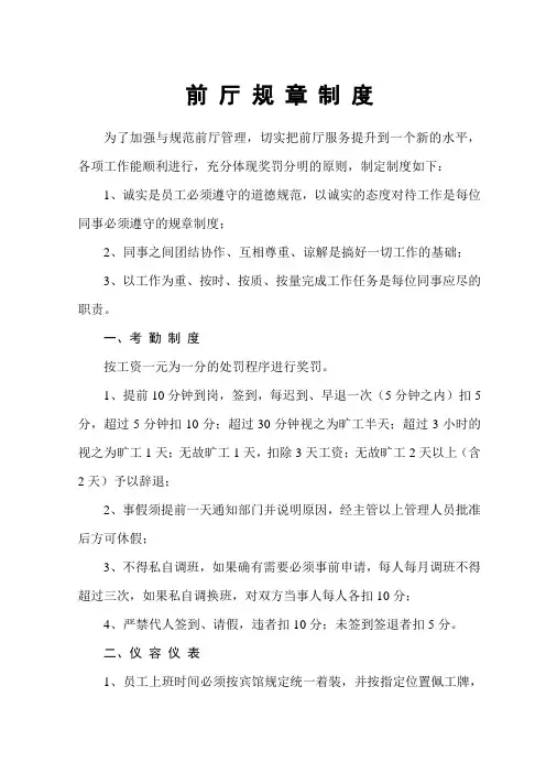 酒店前厅规章制度[1] 2