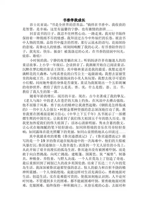 书香伴我成长 2