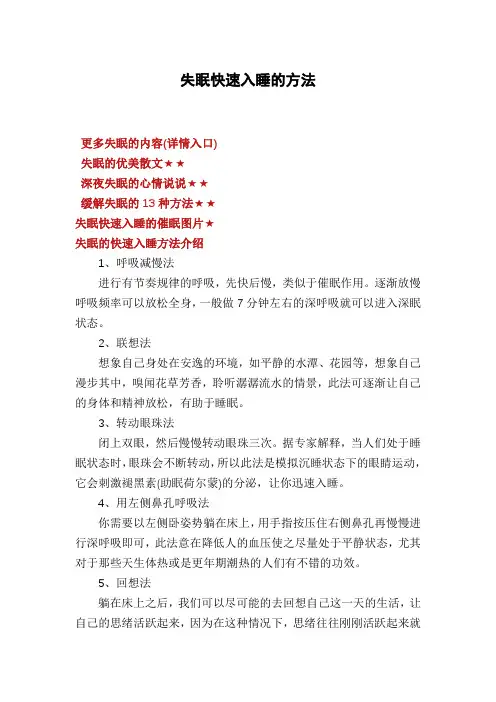 失眠快速入睡的方法