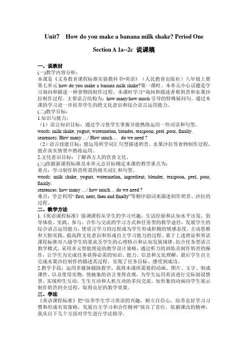 Unit8 How do you make a banana milk shake说课