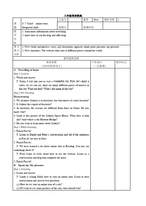 译林版英语八年级下册教学教案 Unit3  Integrated skills