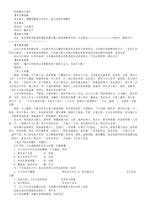 2015届高考语文考点掘金：考向61 理解并翻译文中句子之文言翻译