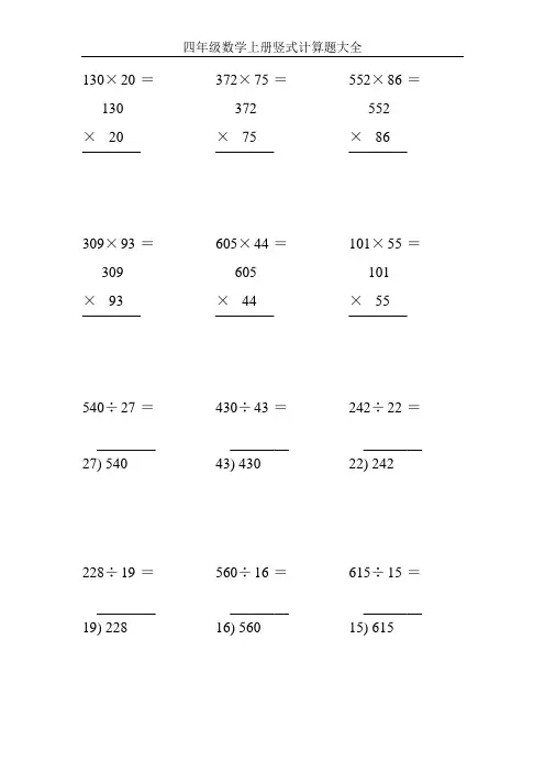 四年级数学上册竖式计算题大全16