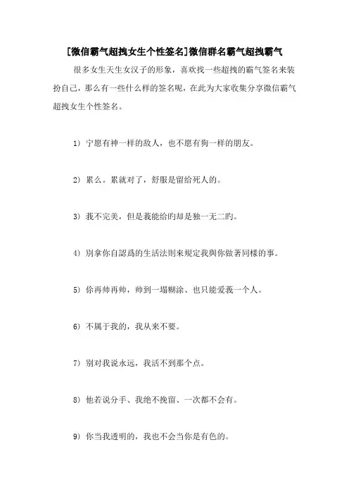 [微信霸气超拽女生个性签名]微信群名霸气超拽霸气