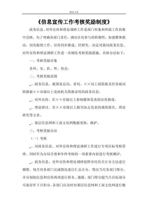 《信息宣传工作考核奖励制度》