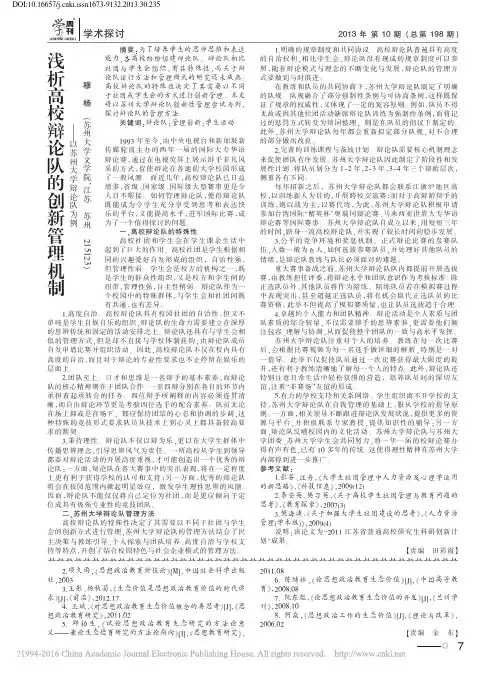 浅析高校辩论队的创新管理机制_以苏州大学辩论队为例_穆杨