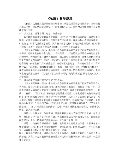 秋游教学反思