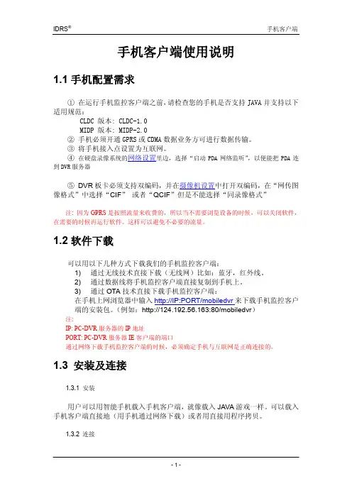手机客户端使用说明