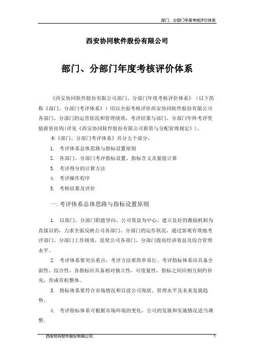 部门考核评价体系