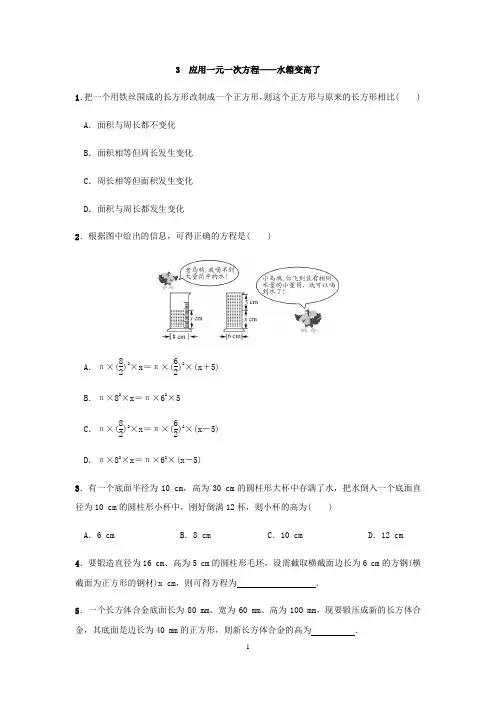 北师大版数学七年级上册：5.3 应用一元一次方程——水箱变高了  同步练习(附答案)