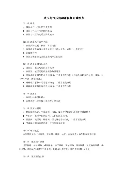 电大“液压与气压传动”模拟试题(含答案)