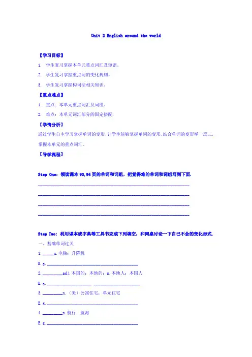 河北省石家庄市复兴中学高中英语必修一：Unit 2 English around the world学案  精品