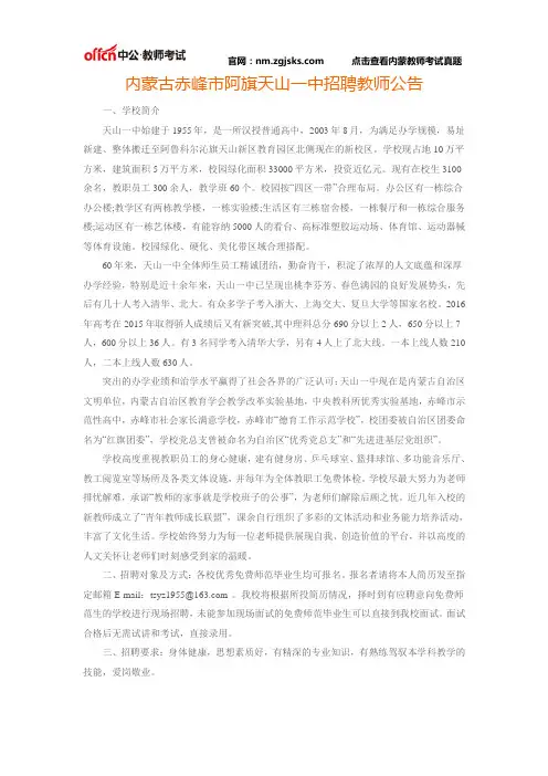 内蒙古赤峰市阿旗天山一中招聘教师公告